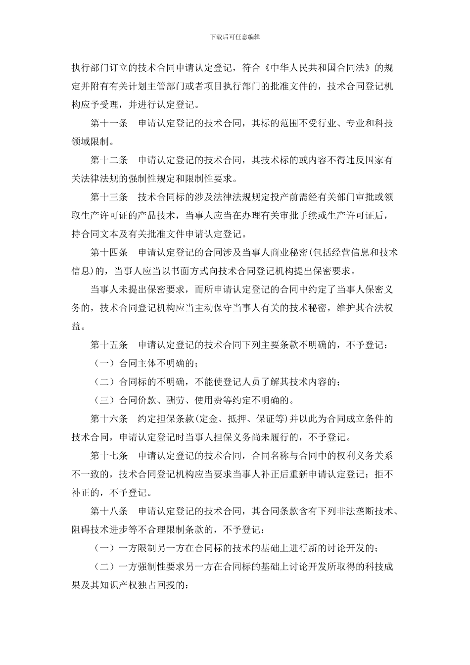 技术合同认定规则及退免税程序_第3页