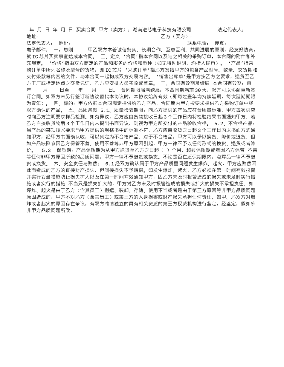 技术咨询合同书范本_第2页