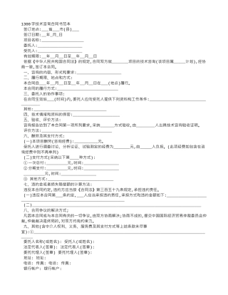 技术咨询合同书范本