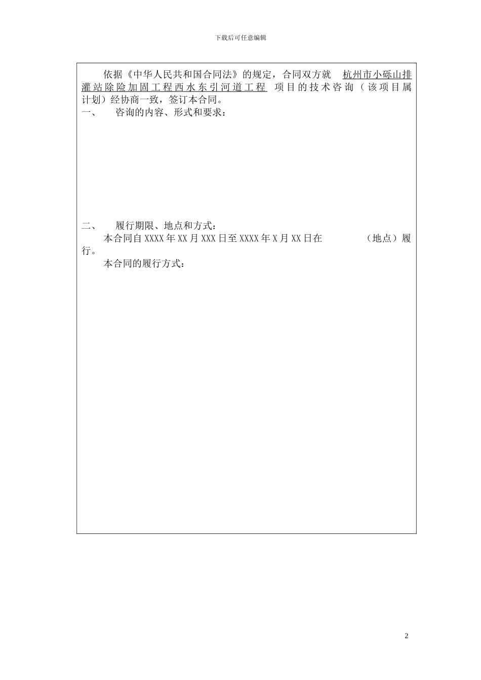 技术咨询合同原版_第2页