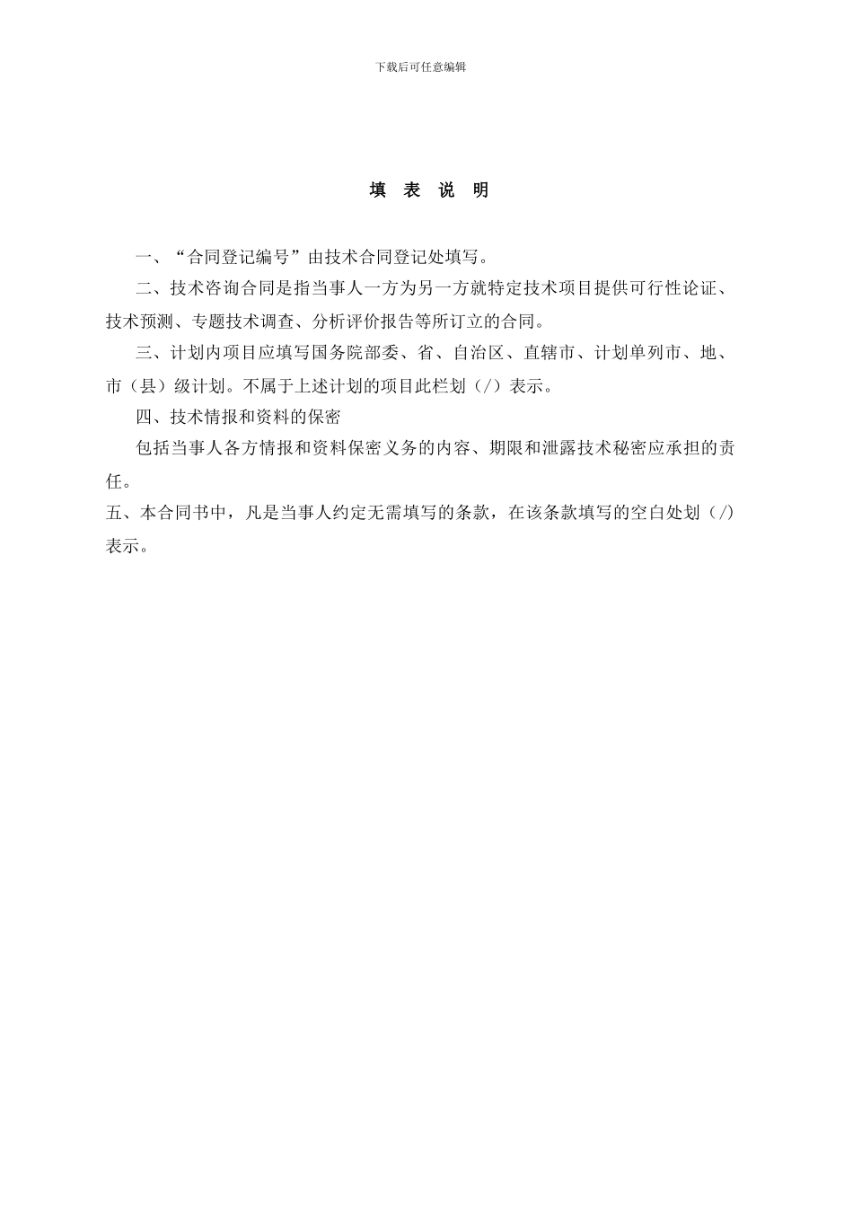 技术咨询合同保护管理规划_第1页
