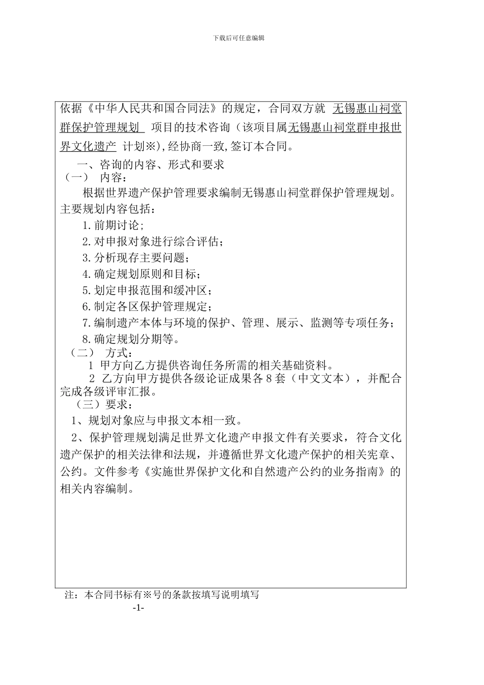 技术咨询合同保护管理规划_第2页