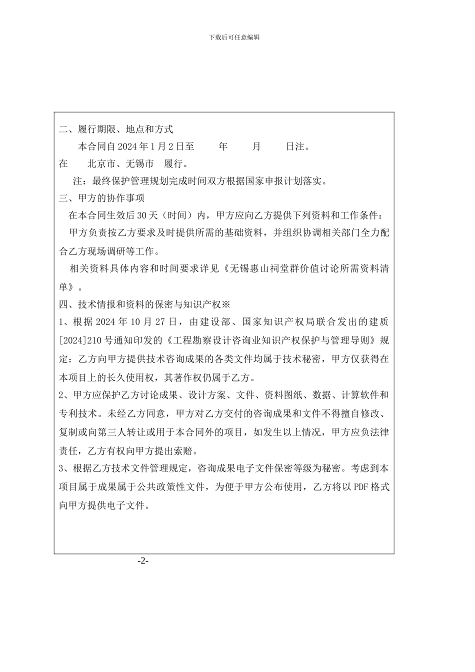 技术咨询合同保护管理规划_第3页