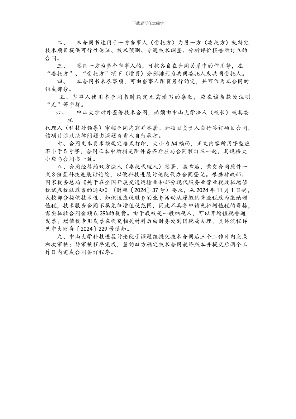 技术咨询合同版本_第2页