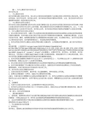 技术咨询和服务合同属于-技术合同认定
