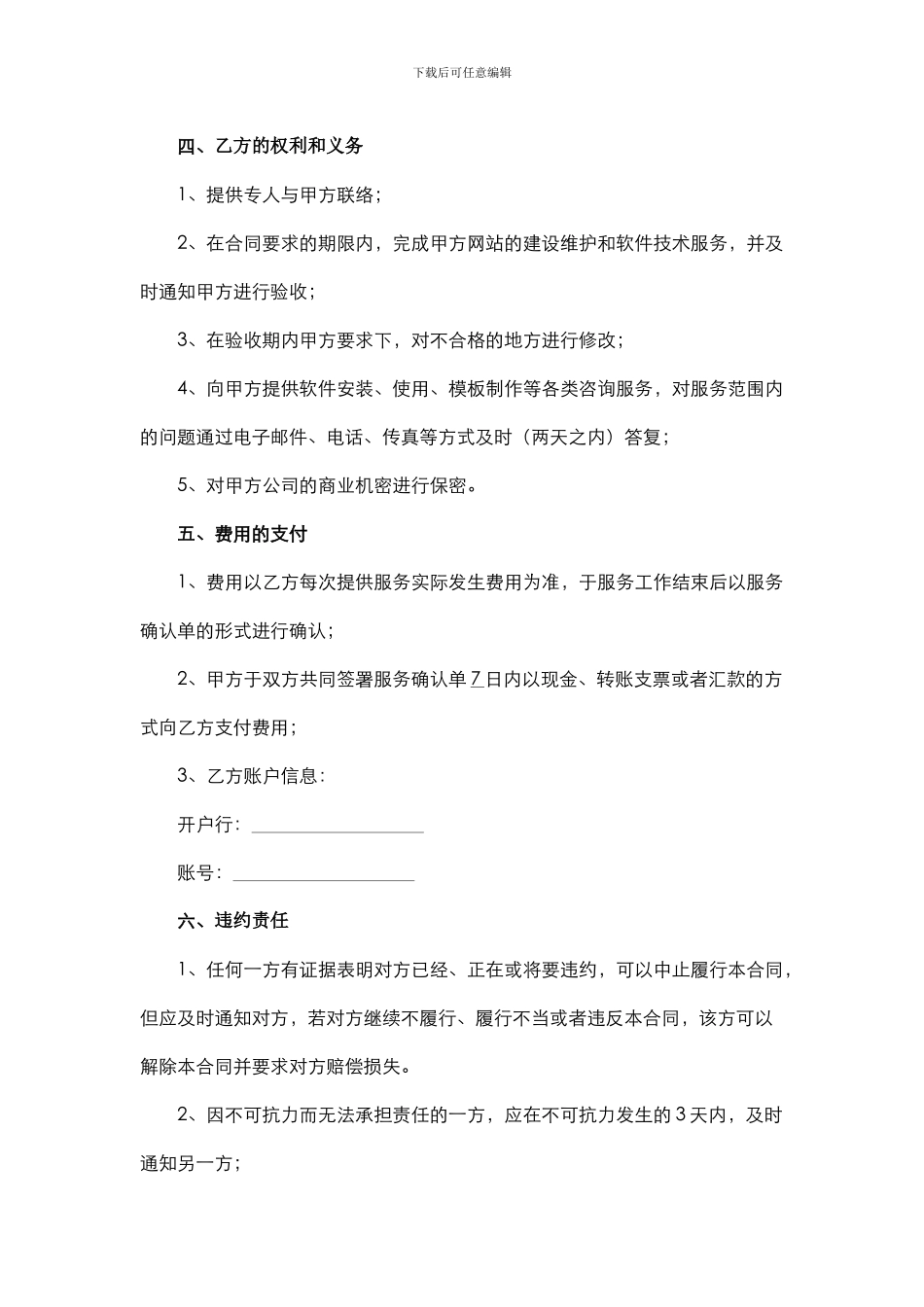 技术咨询服务合同_第2页