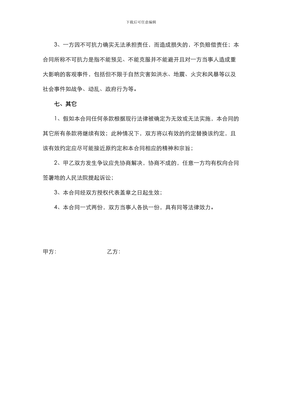 技术咨询服务合同_第3页