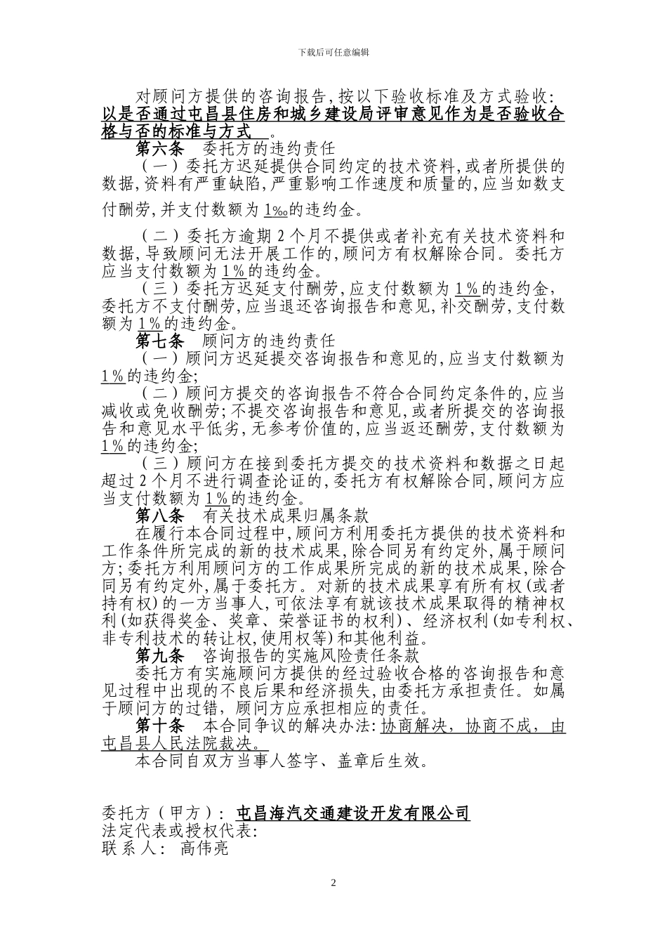 技术咨询服务合同(参考文本)_第2页