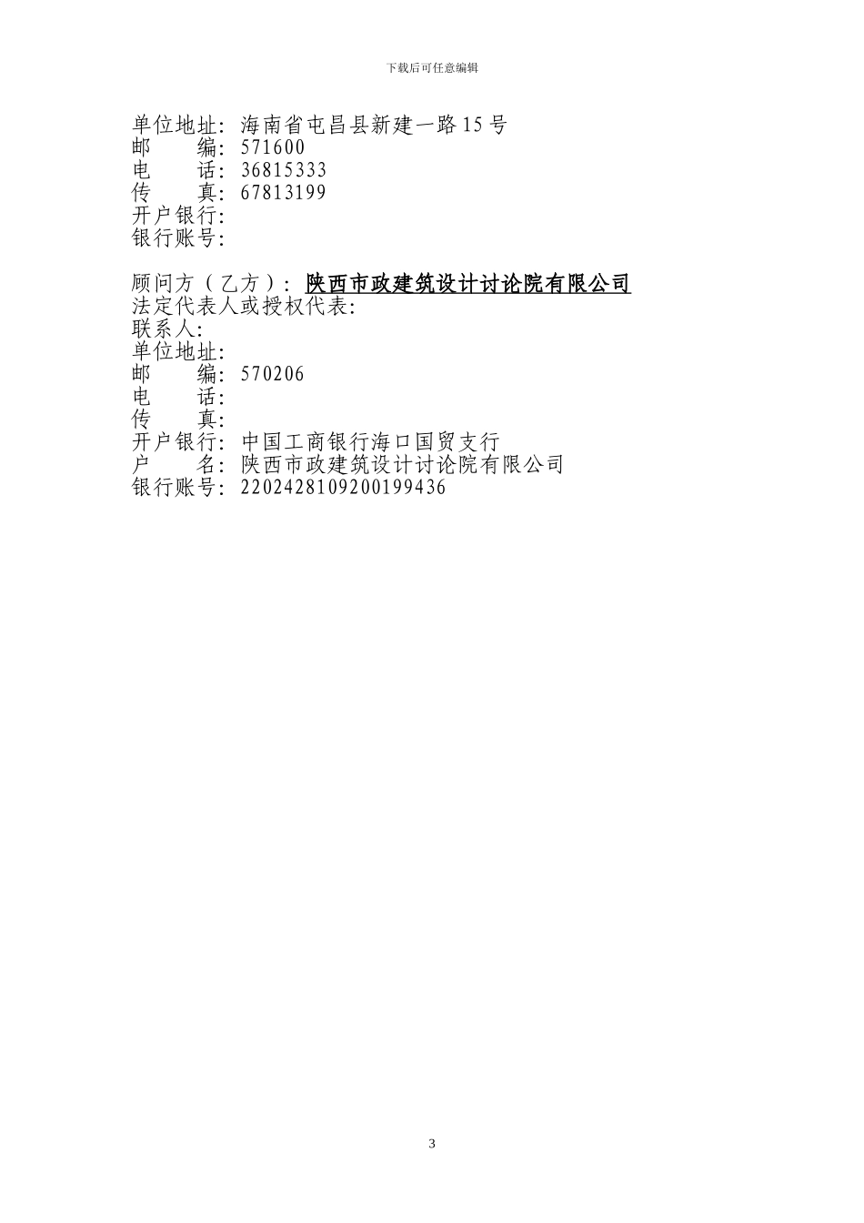 技术咨询服务合同(参考文本)_第3页