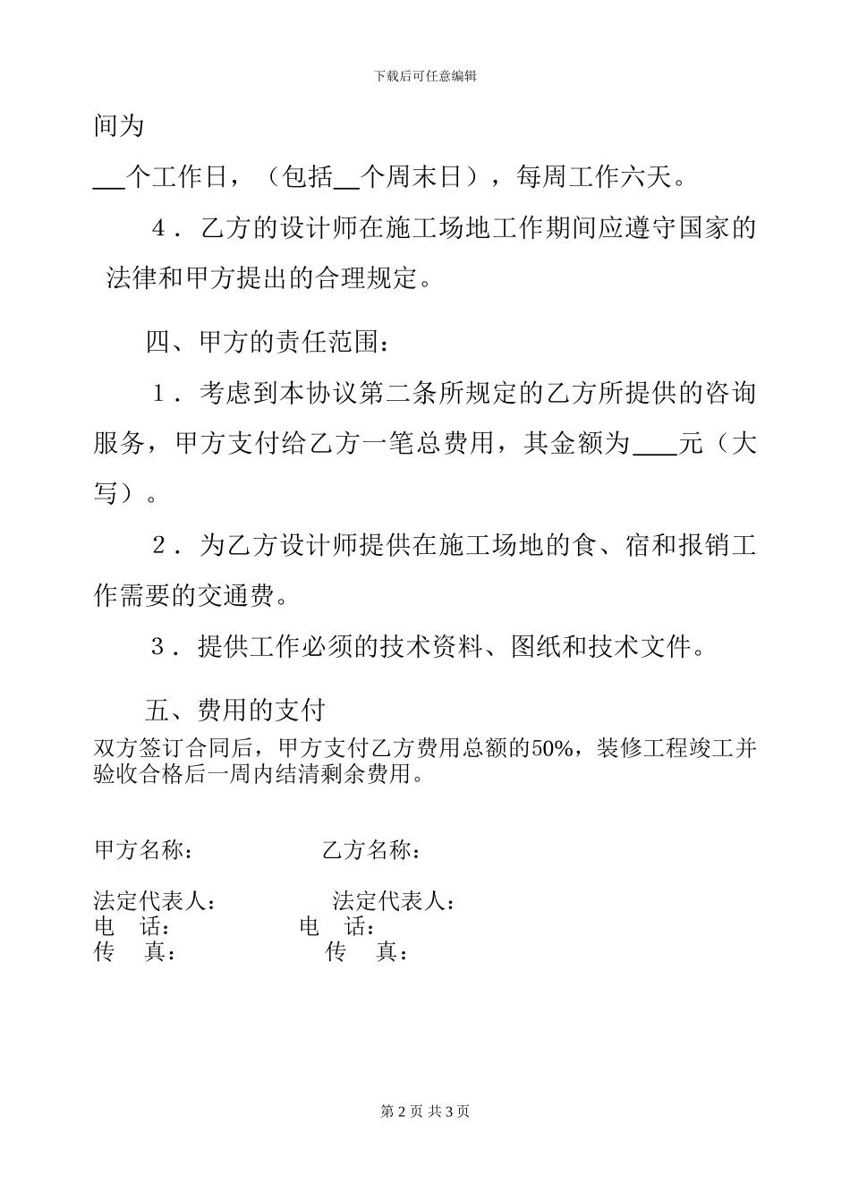 技术咨询服务合同。_第2页