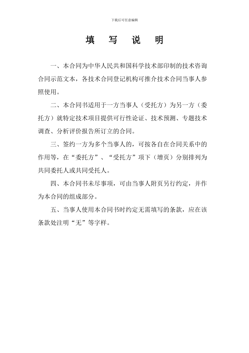 技术咨询服务合同七木范本_第2页