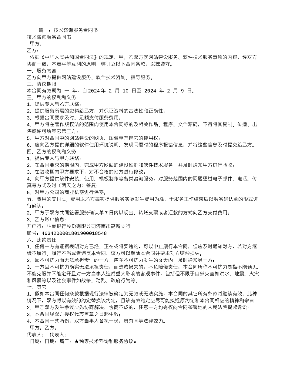 技术咨询服务合同下载_第1页