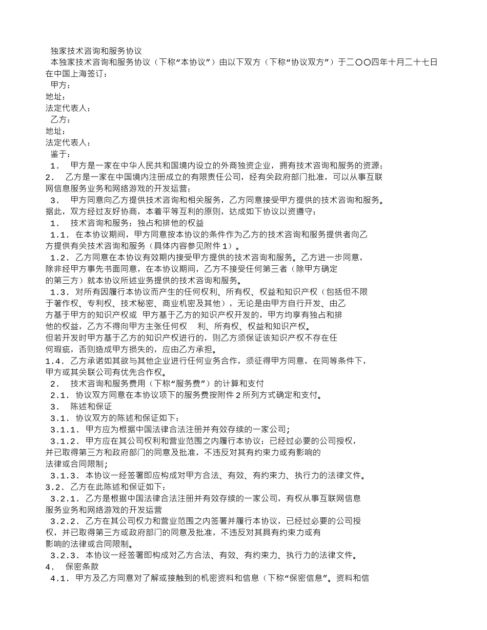 技术咨询服务合同下载_第2页