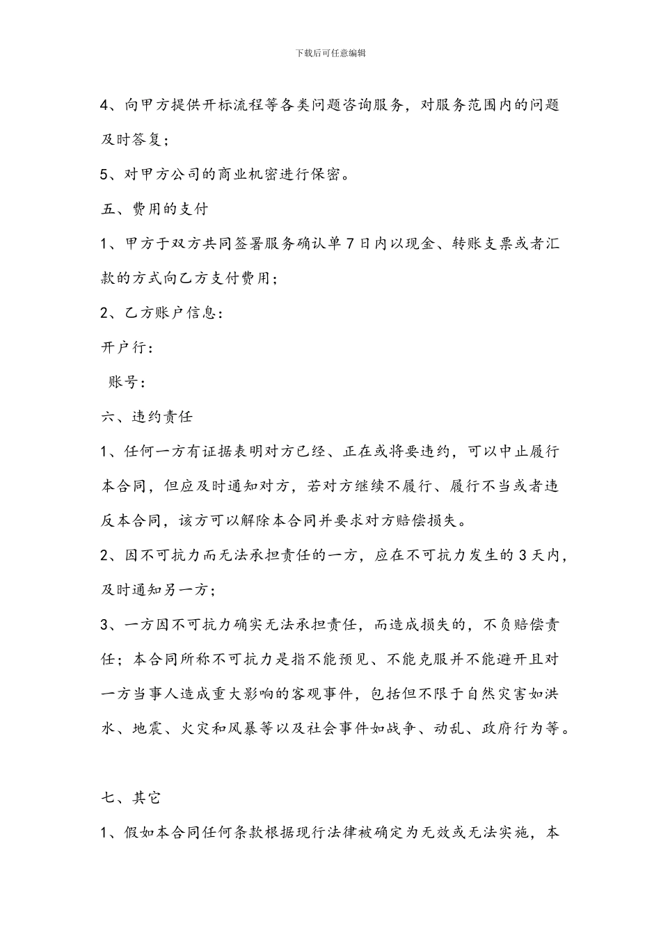 技术咨询服务合同书_第2页