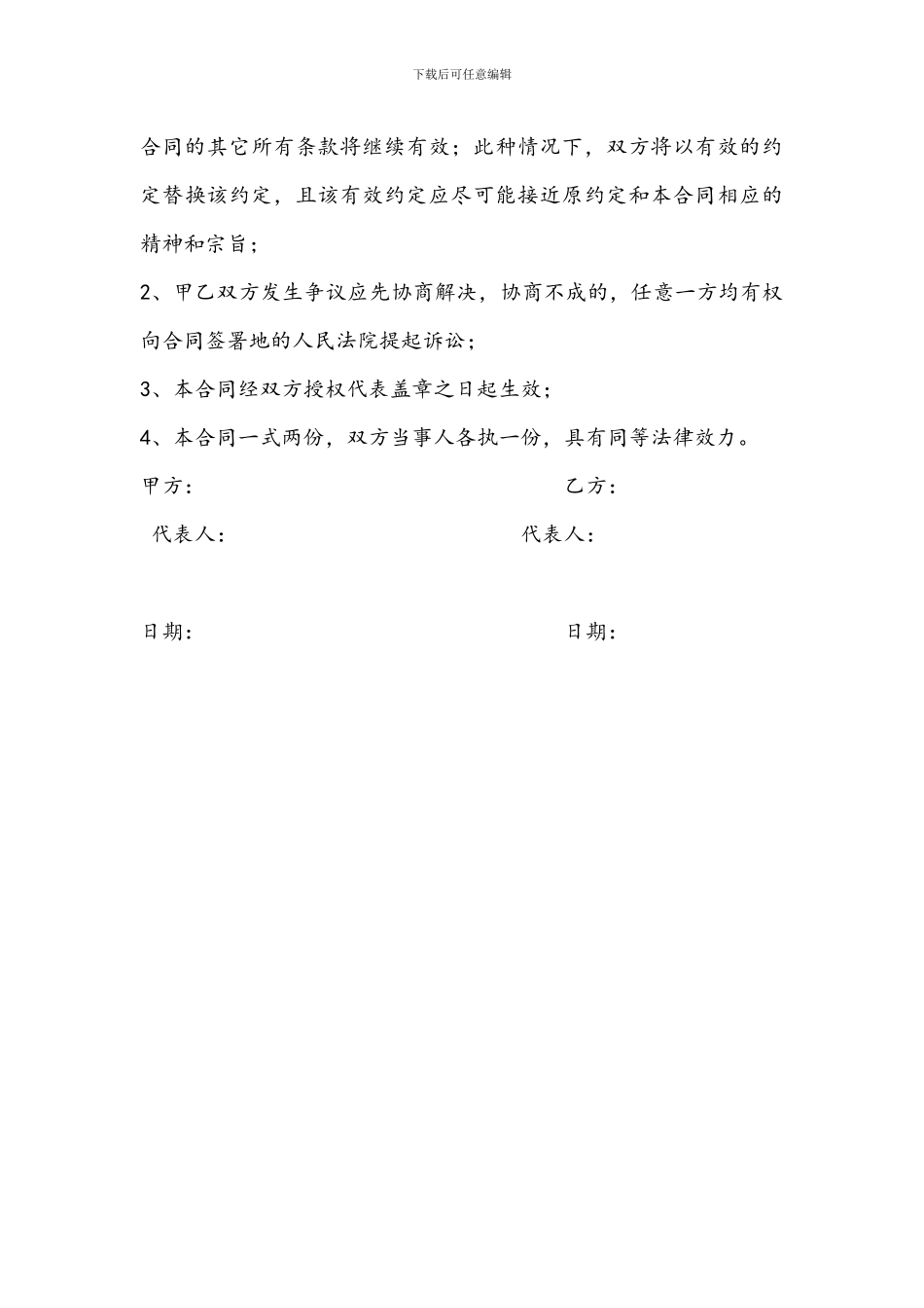 技术咨询服务合同书_第3页