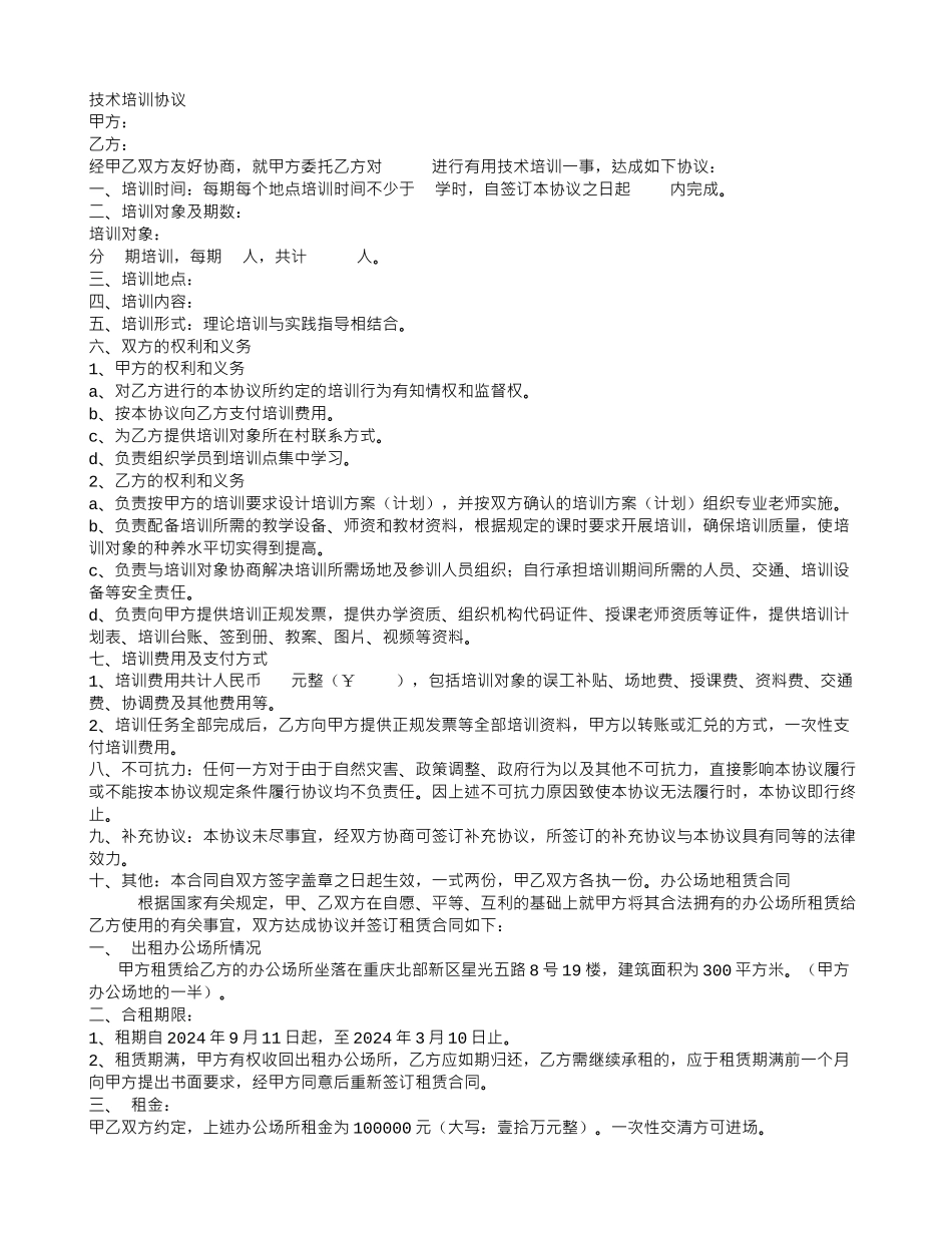 技术培训协议_第1页