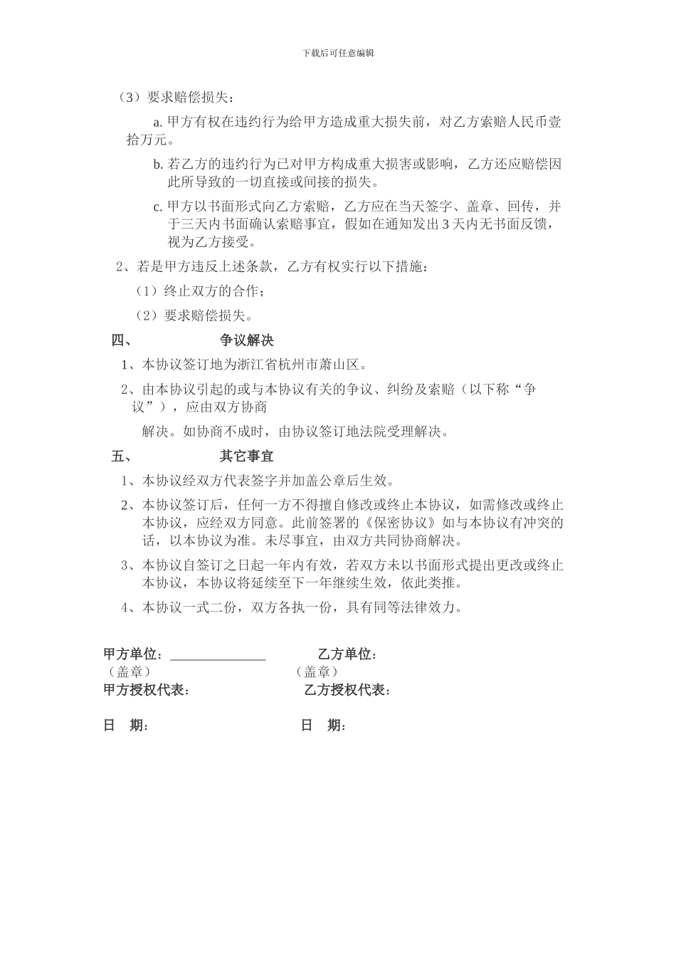 技术图纸保密协议_第2页