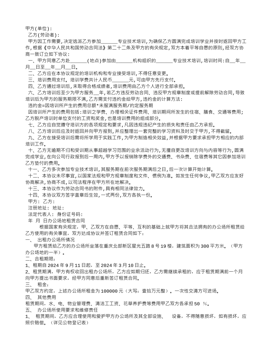 技术培训协议书范本_第1页