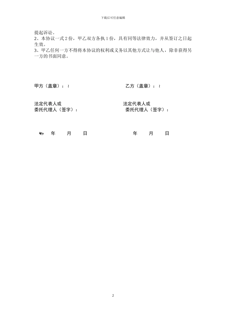 技术培训合作协议_第2页