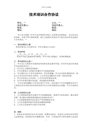 技术培训合作协议