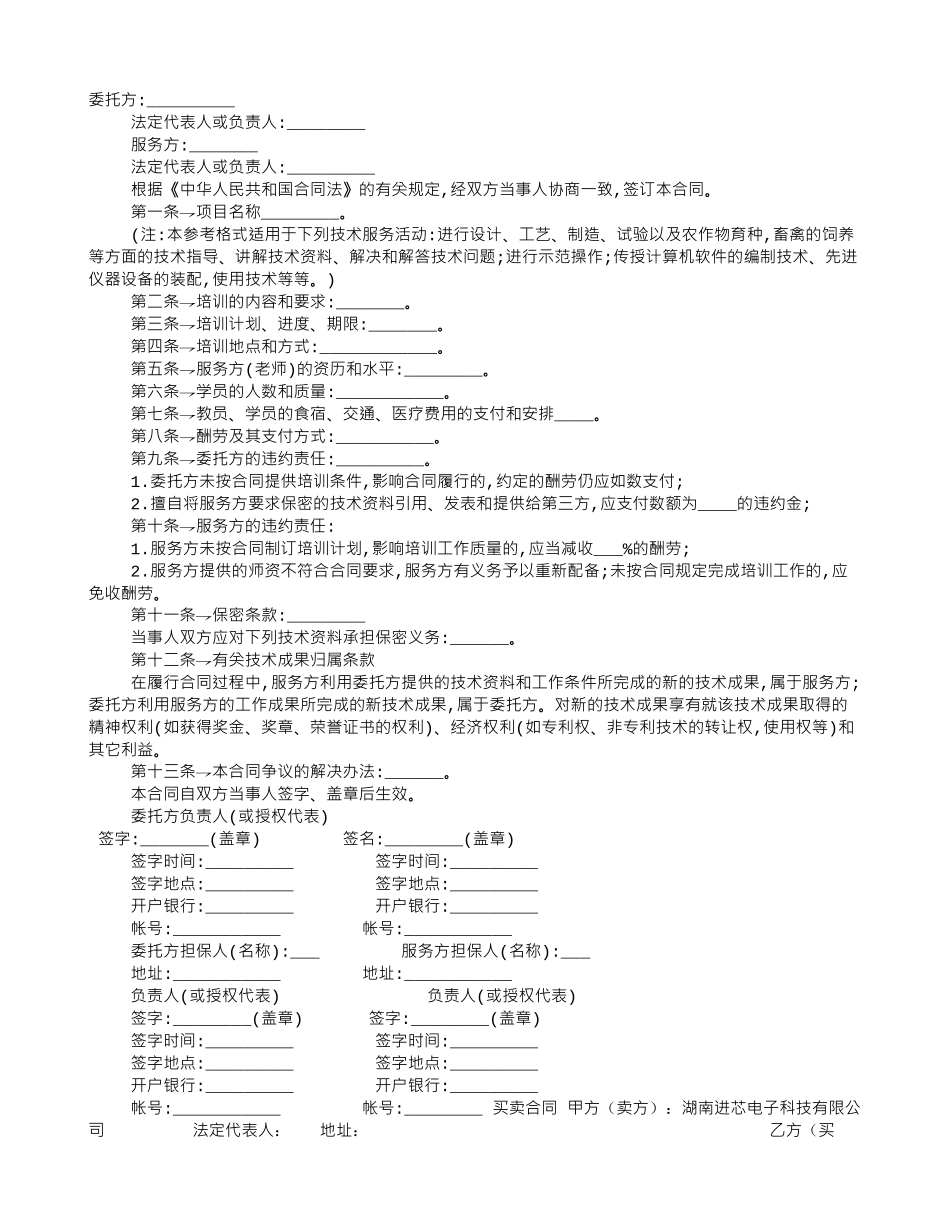 技术培训合同样本_第1页
