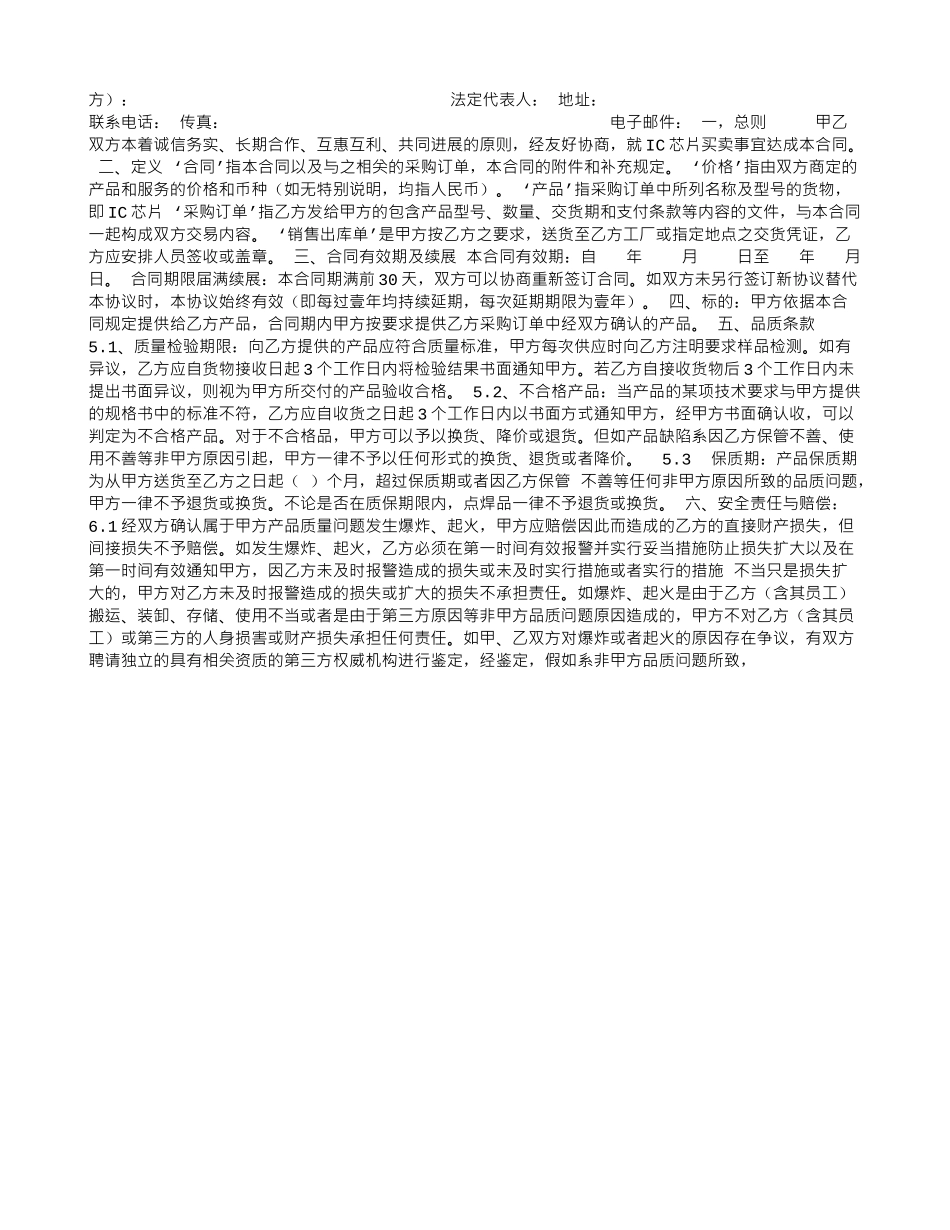 技术培训合同样本_第2页