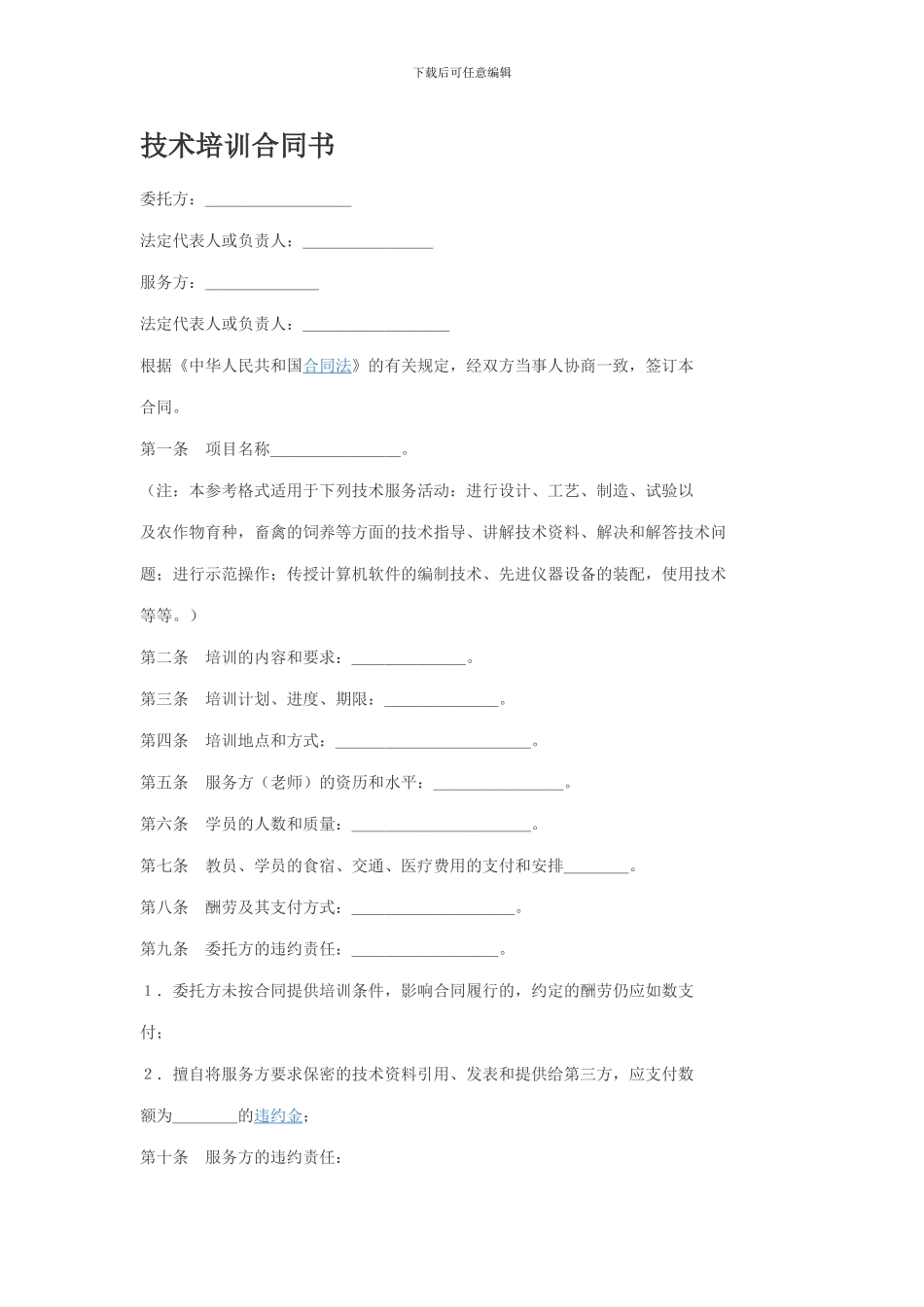 技术培训合同书_第1页