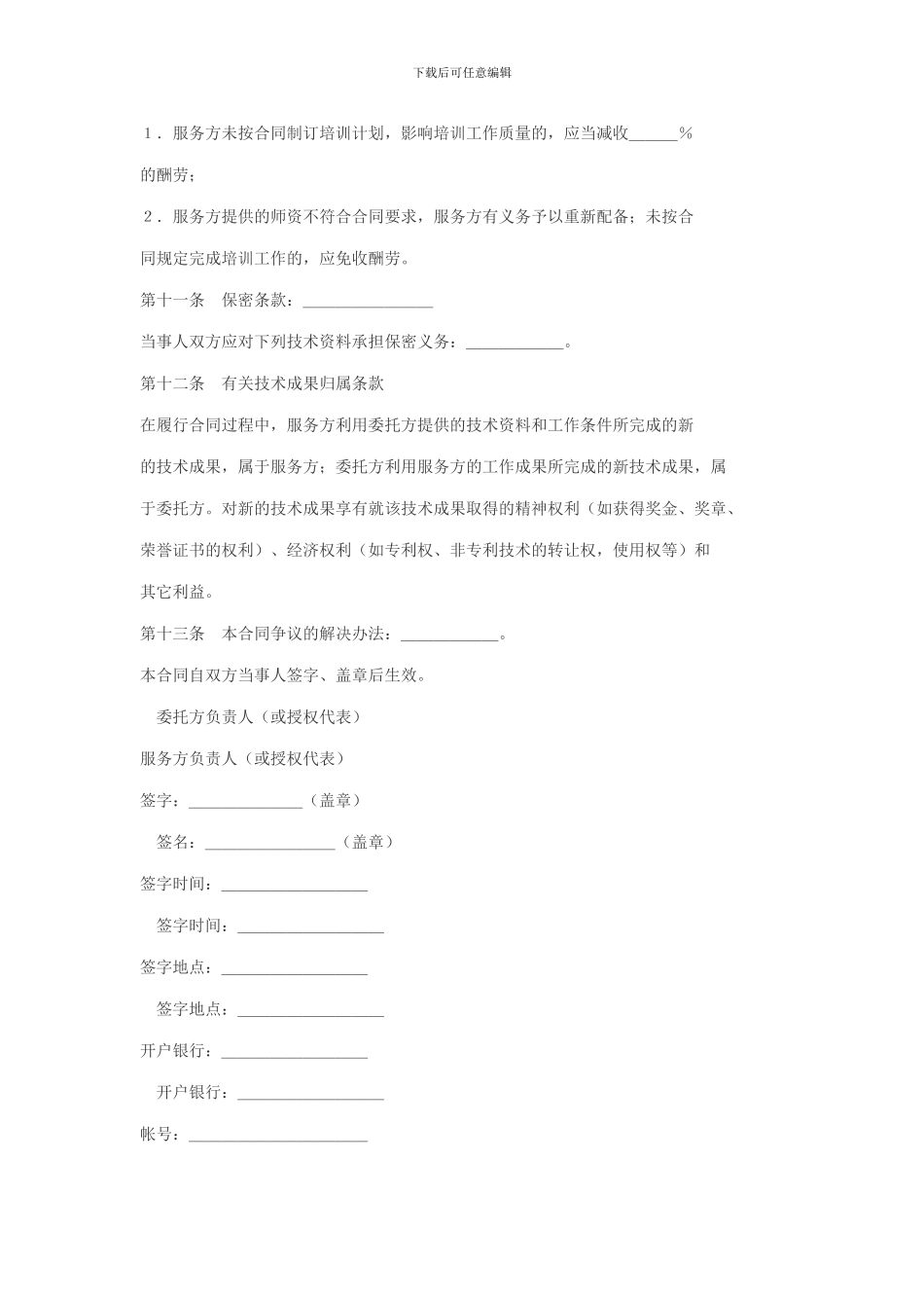 技术培训合同书_第2页