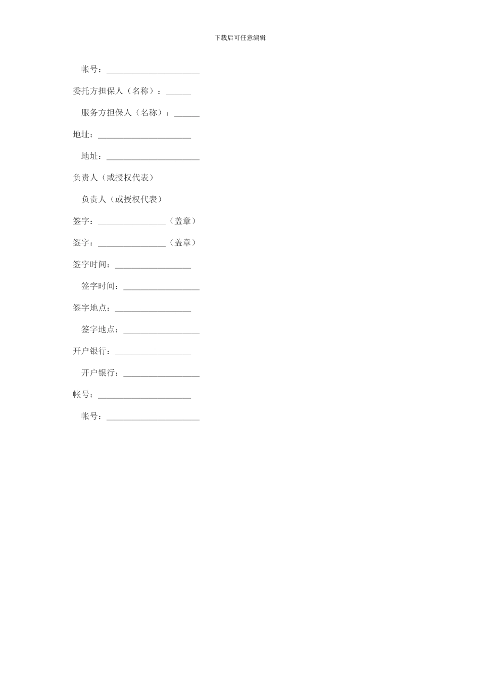 技术培训合同书_第3页