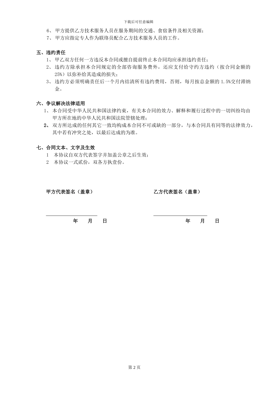 技术咨询服务协议_第2页