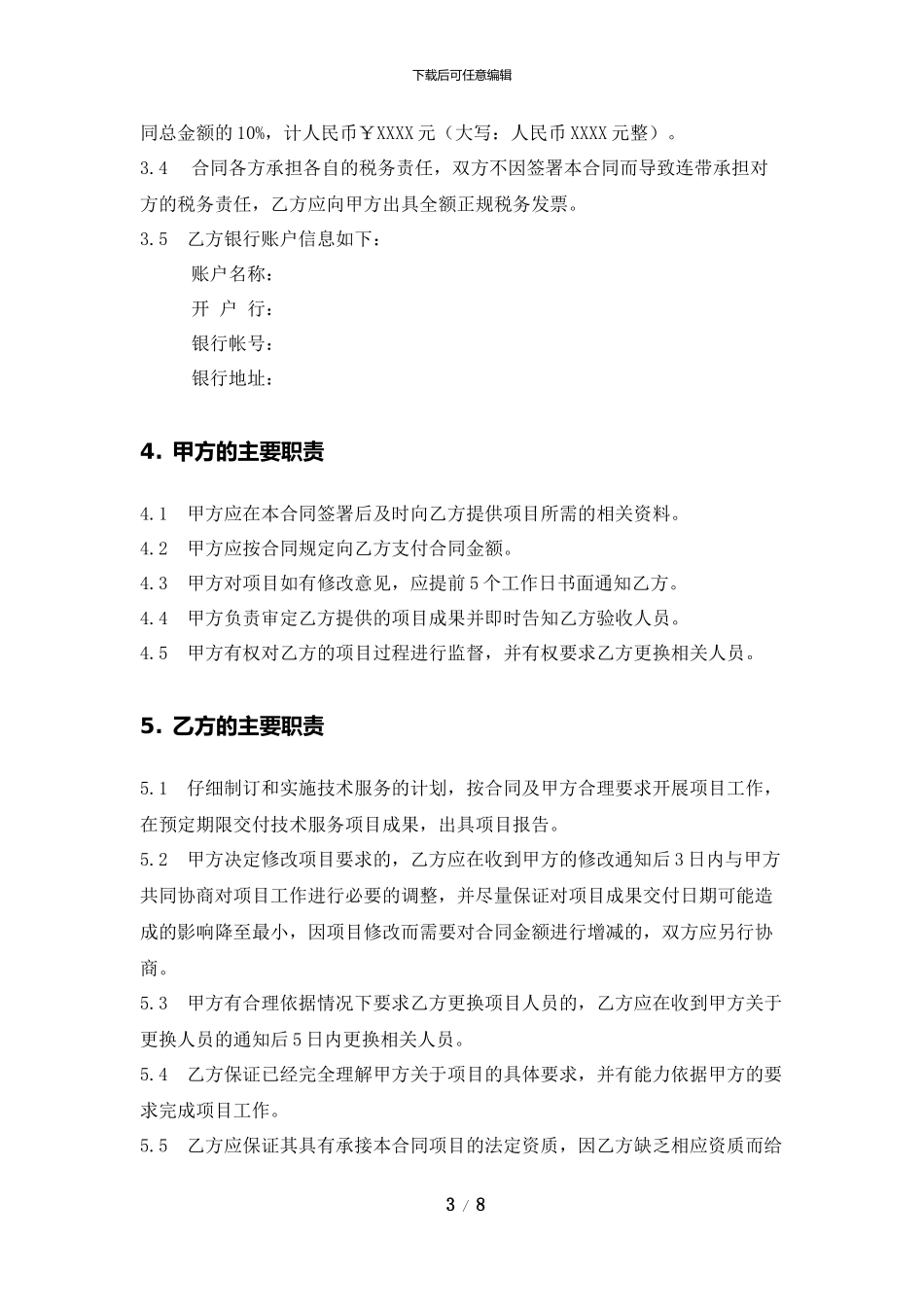 技术外包合同示例_第3页