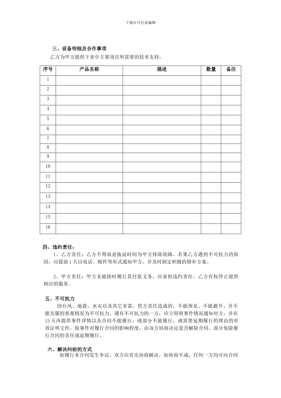 技术外包合同_第2页