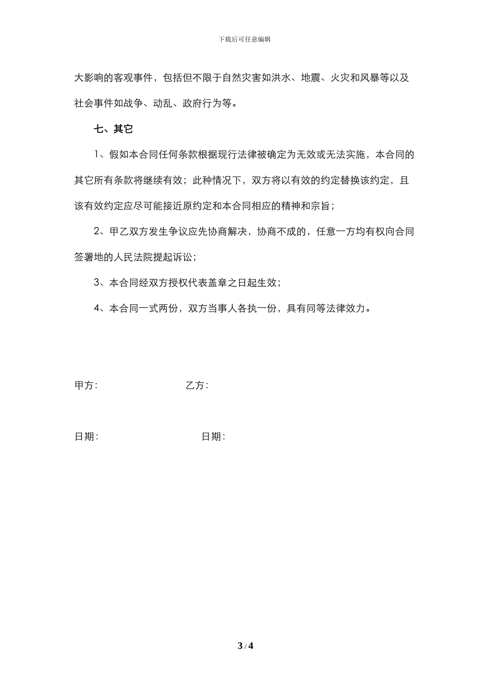 技术咨询服务合同_第3页