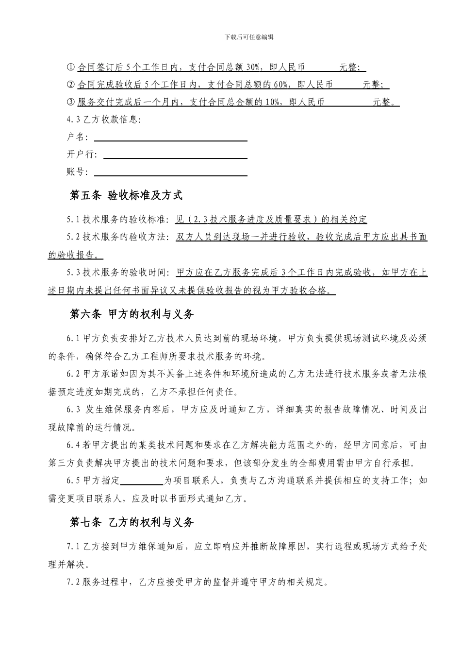 技术外包服务合同模板1_第3页