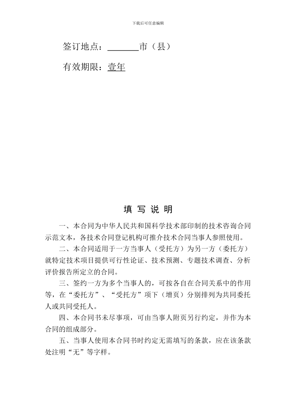 技术委托合同_第2页