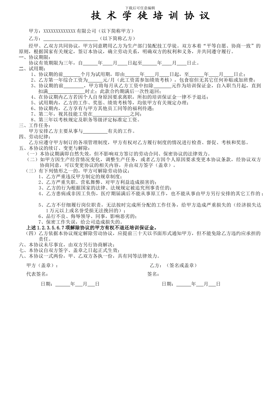 技术学徒培训协议_第1页