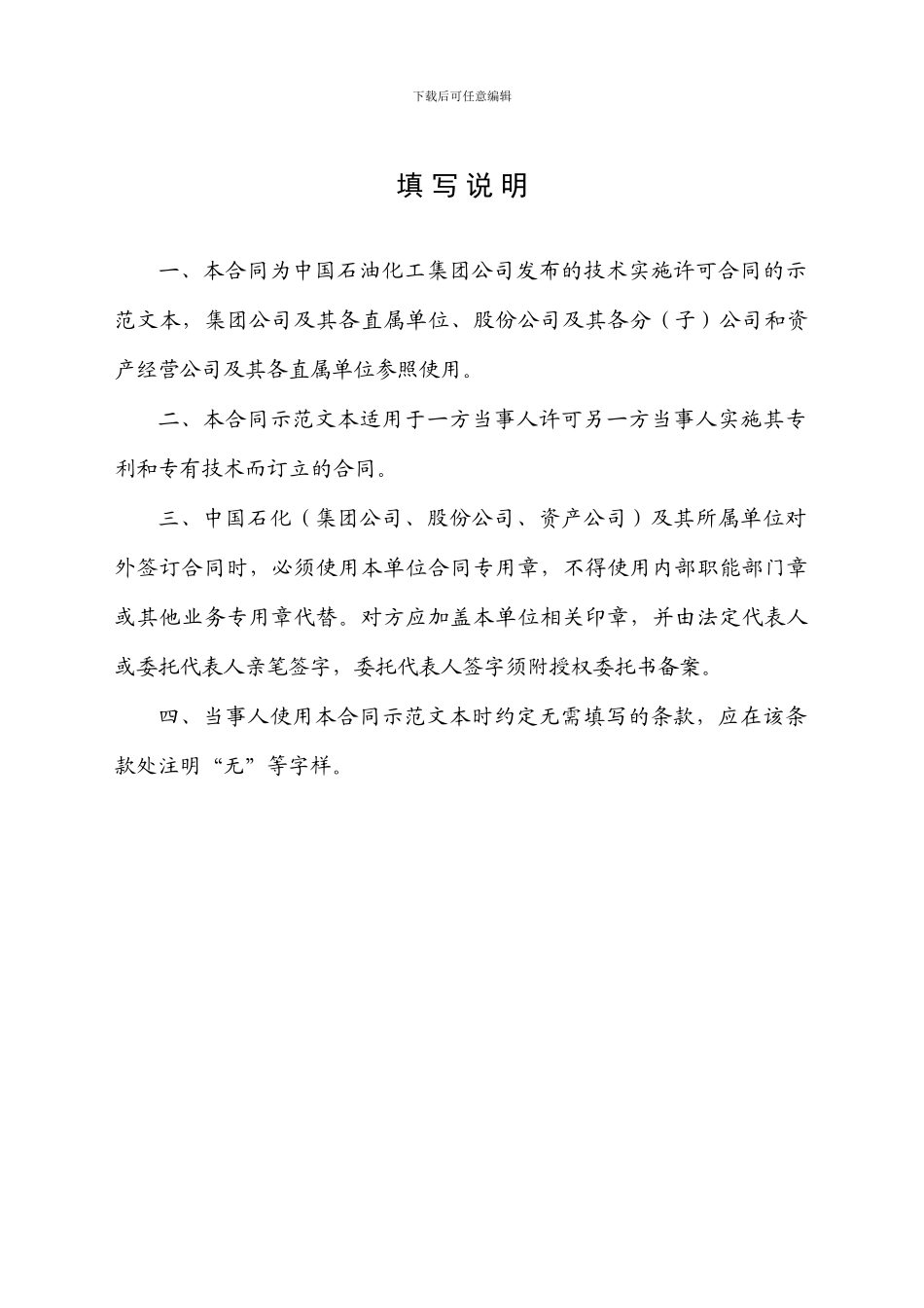 技术实施许可合同_第2页