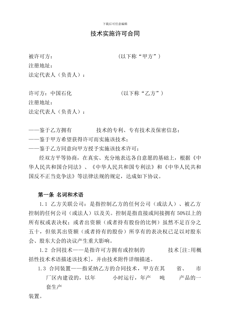 技术实施许可合同_第3页