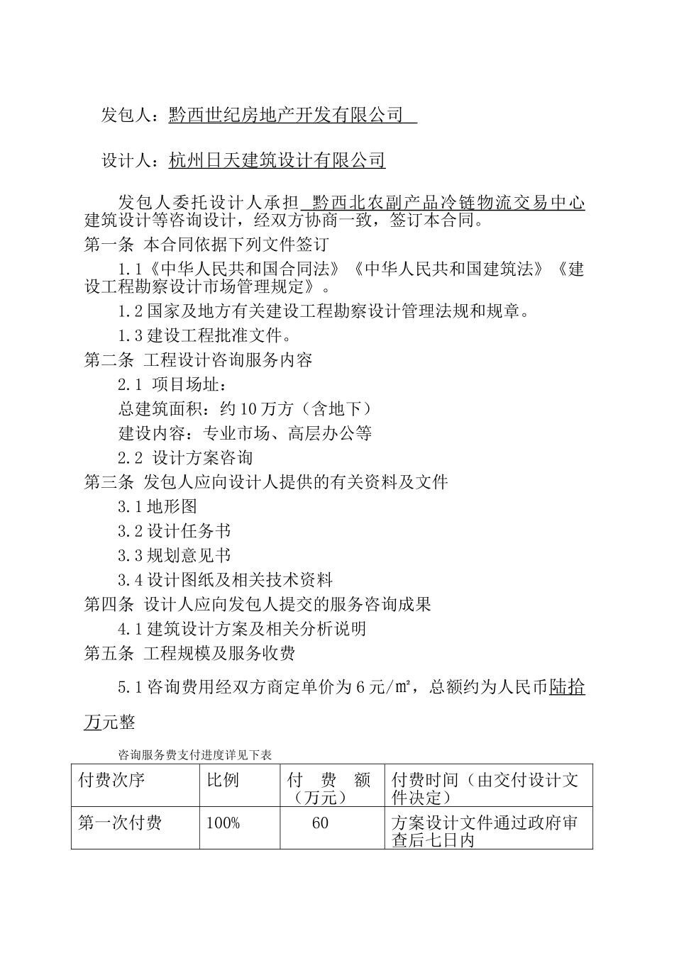 技术咨询服务合同8.21_第2页