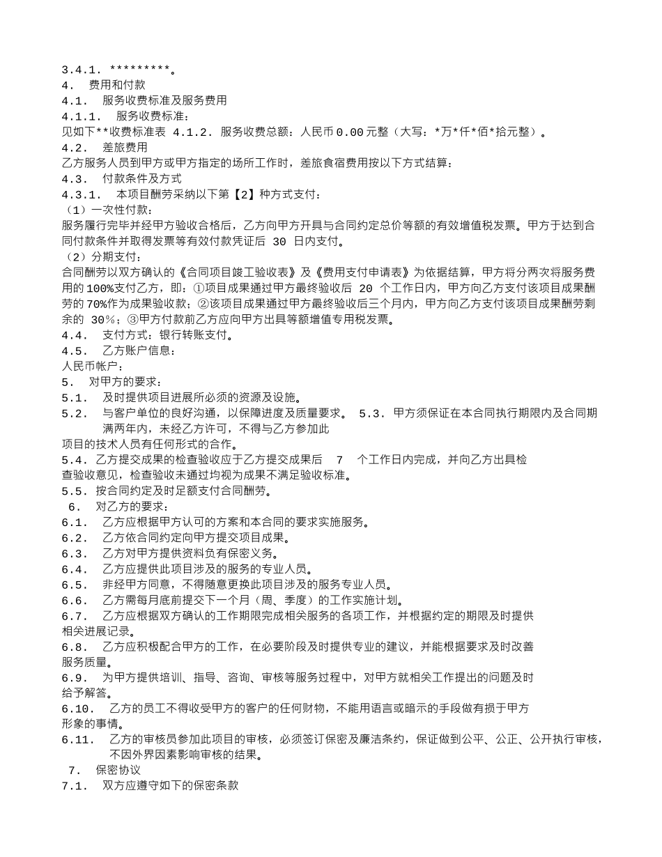 技术咨询服务合同模板_第2页
