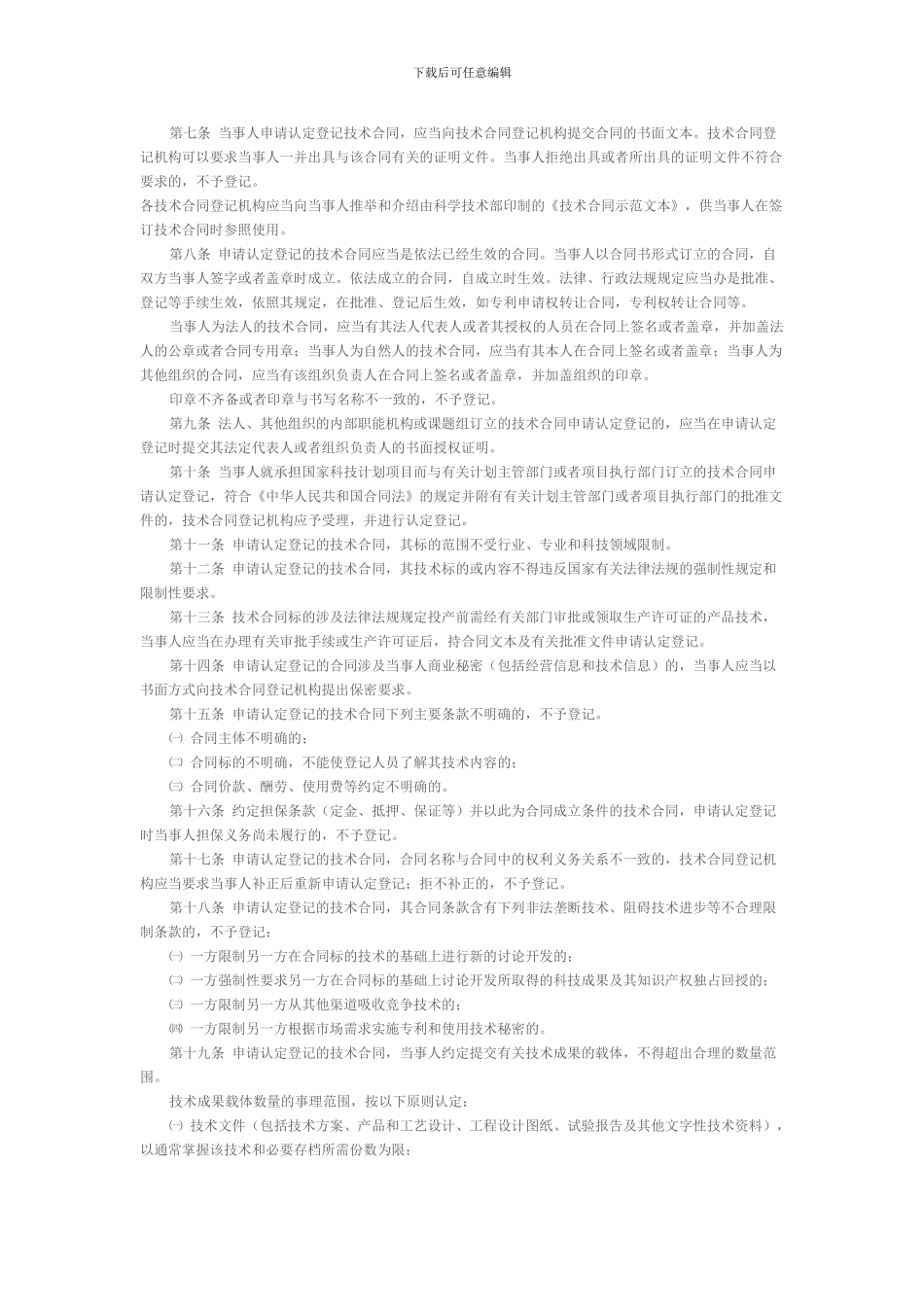 技术市场-技术合同认定规则_第2页