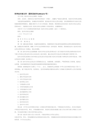 技术市场-技术合同认定规则