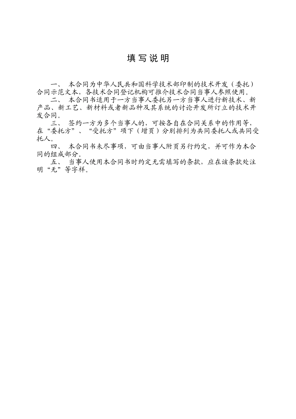 技术市场办合同_第3页