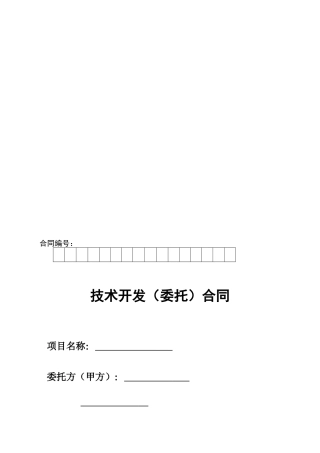 技术市场办合同