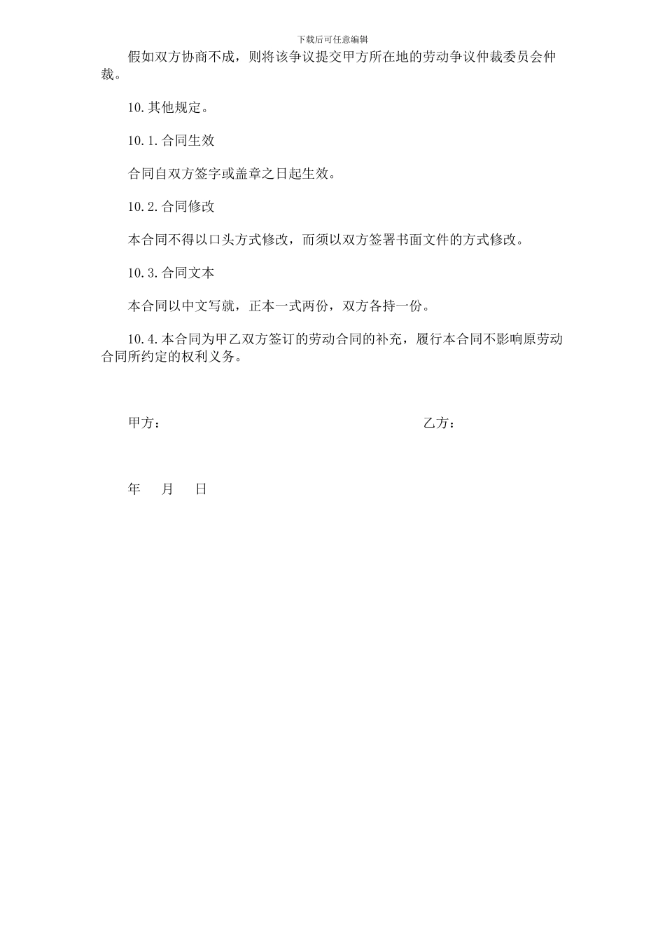 技术干股合同_第3页