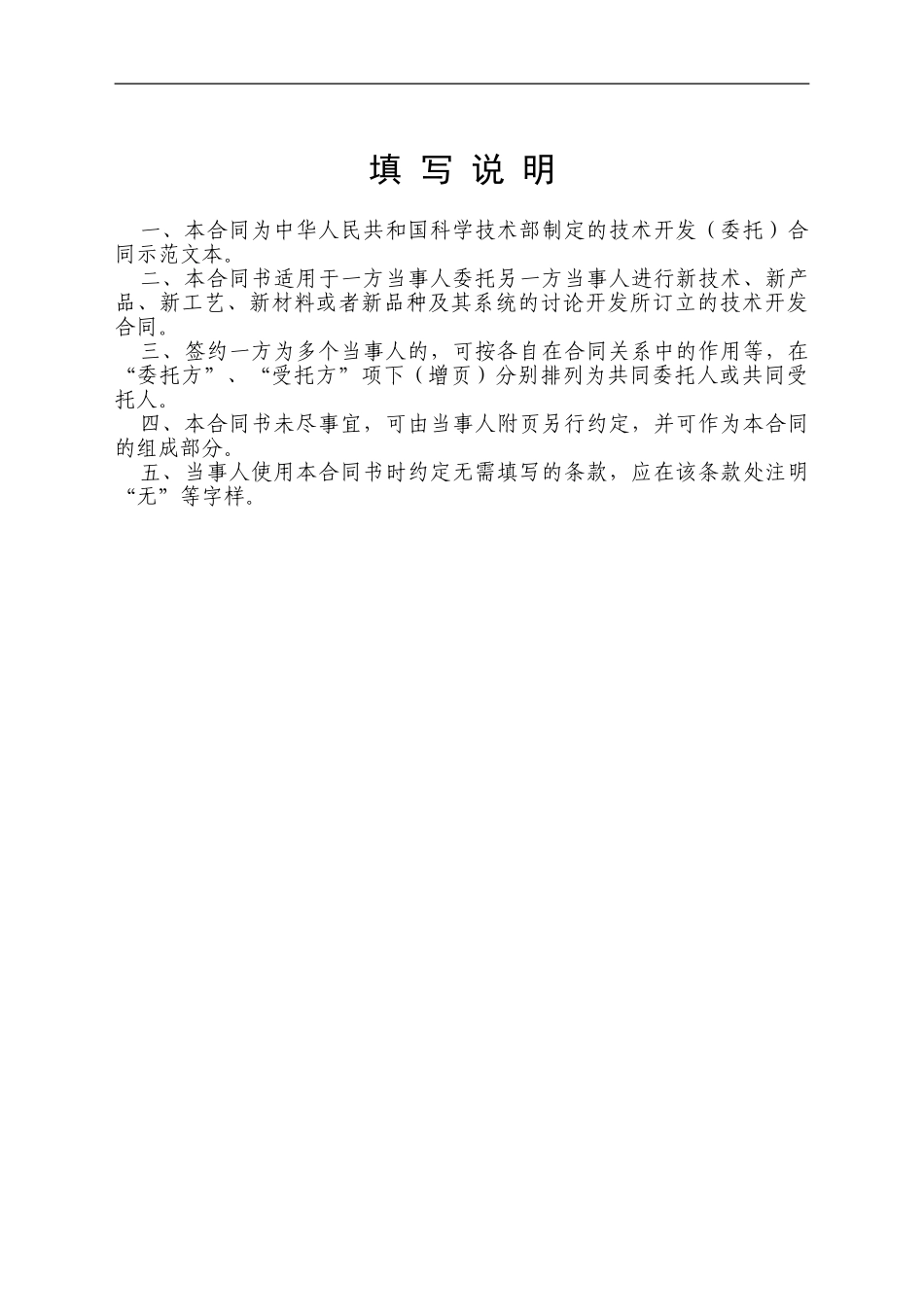 技术开发(委托)合同_第2页