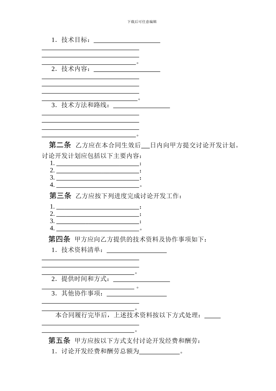 技术开发(委托)合同范本_第3页