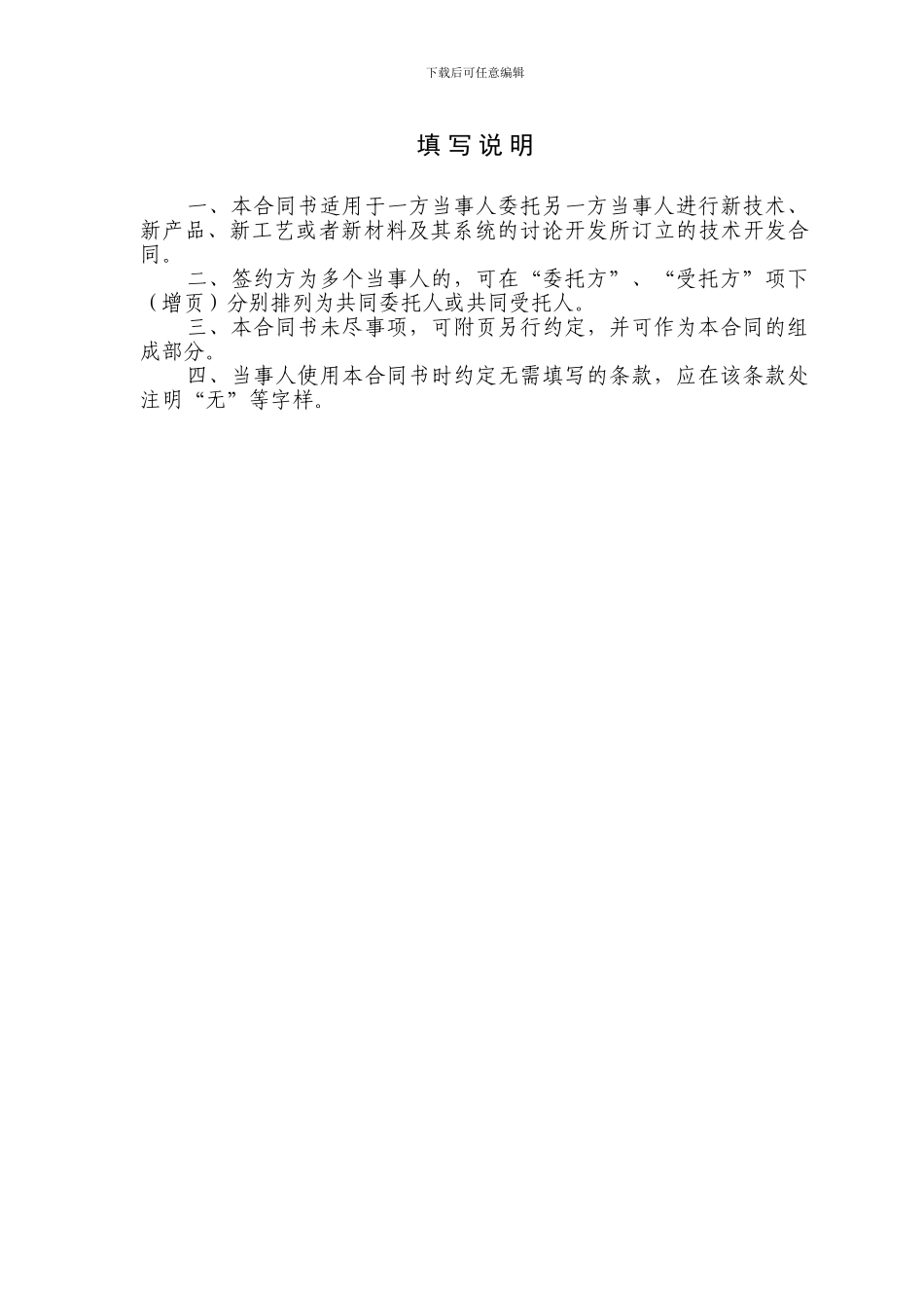 技术委托合同(标准版)_第3页