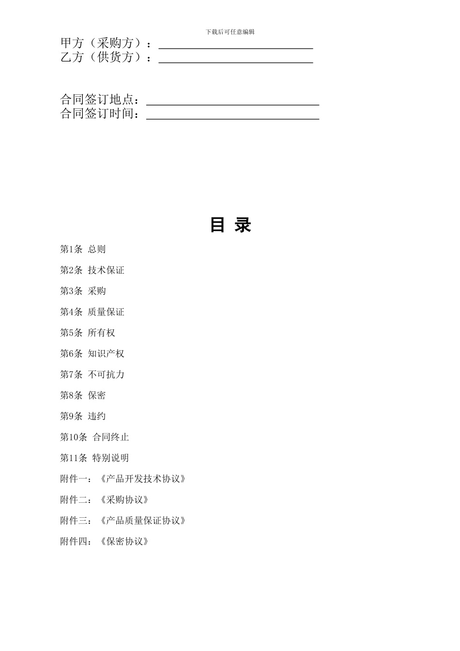 技术开发与采购合同_第2页