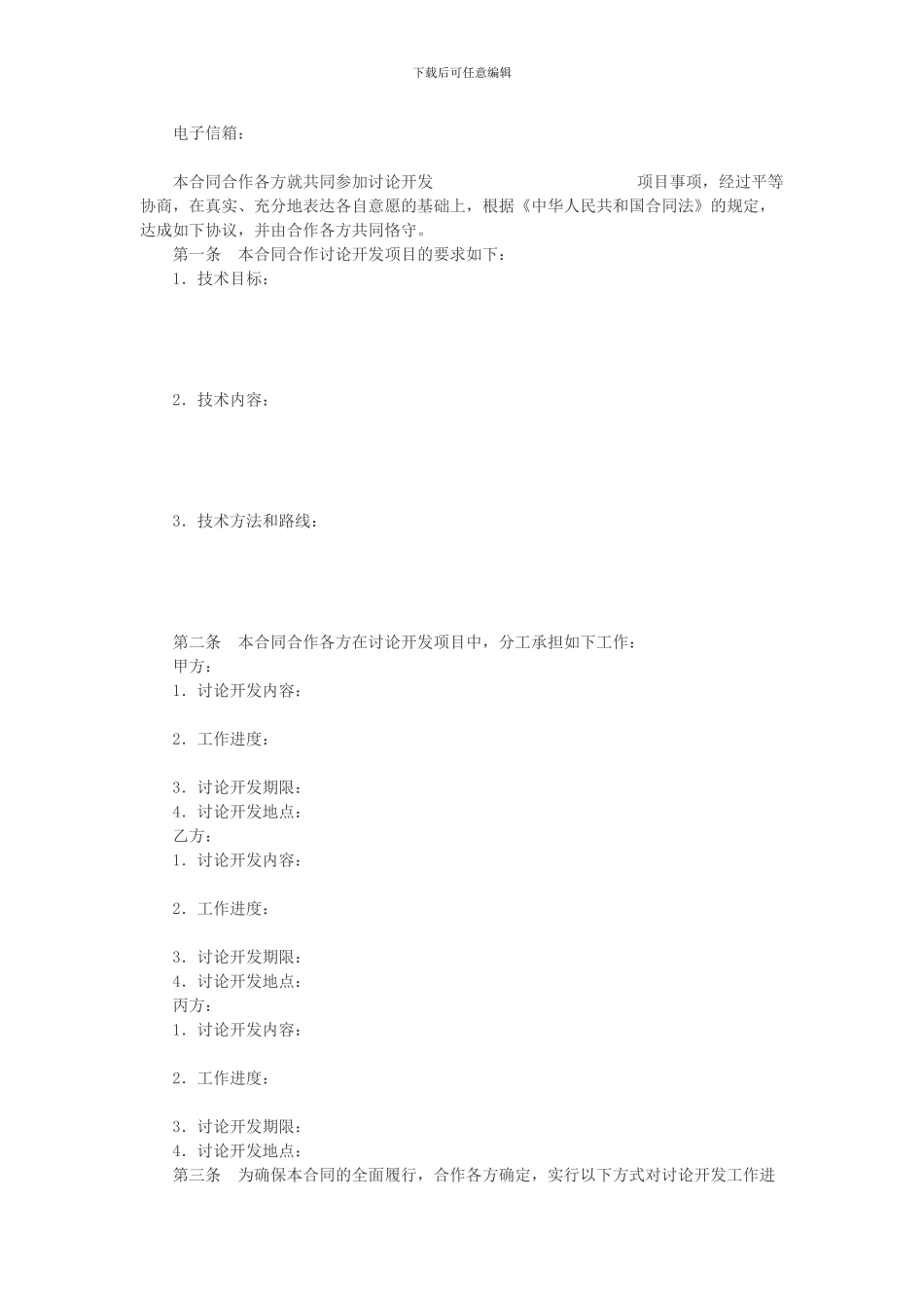 技术开发合作协议(1)_第2页